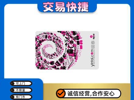 泉州市南安购物卡回收银泰卡.jpg