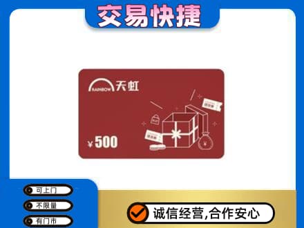 泉州市南安购物卡回收天虹卡.jpg