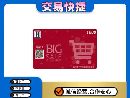 泉州市南安购物卡回收世纪联华卡.jpg