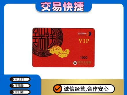 泉州市南安购物卡回收瑞祥商联卡.jpg