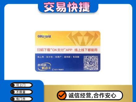 泉州市南安购物卡回收百联ok卡.jpg