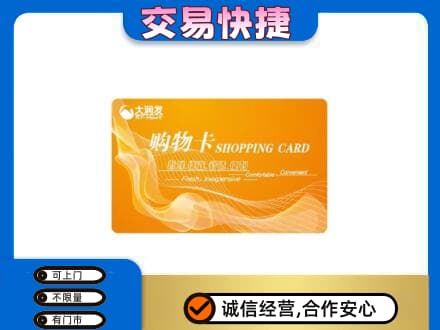 泉州市南安购物卡回收大润发卡.jpg