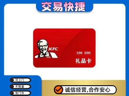 泉州市南安购物卡回收肯德基卡.jpg