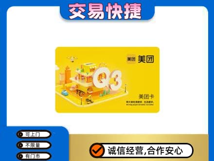 泉州市南安购物卡回收美团卡.jpg