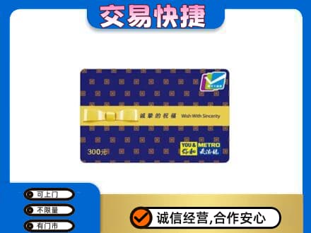 泉州市南安购物卡回收麦德龙卡.jpg