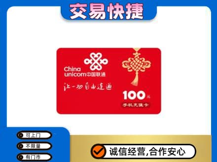 泉州市南安购物卡回收联通卡.jpg