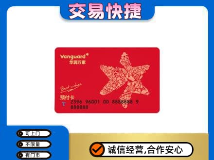 泉州市南安购物卡回收华润万家卡.jpg
