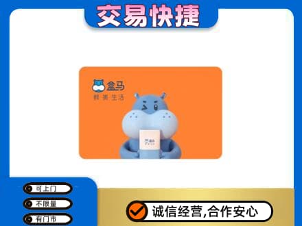 泉州市南安购物卡回收盒马生鲜卡.jpg