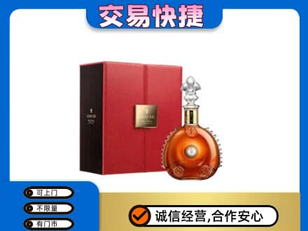 泉州市南安洋酒回收路易十三.jpg