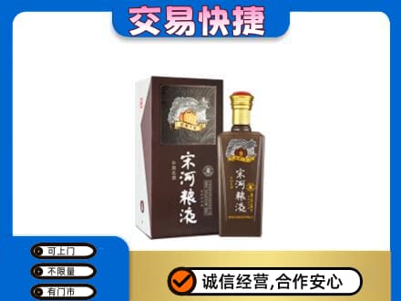 泉州市南安名酒回收宋河粮液.jpg
