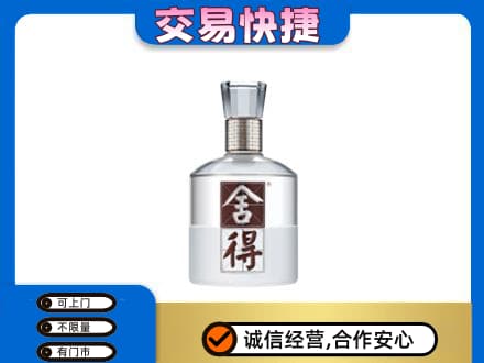泉州市南安名酒回收舍得.jpg