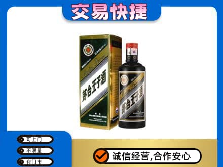泉州市南安茅台回收王子酒.jpg